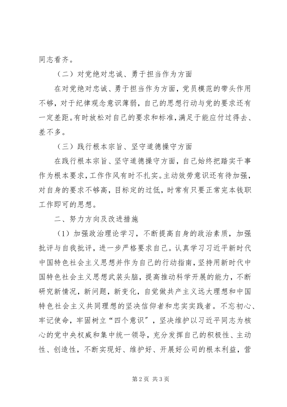 2023年学习李鸿忠致辞精神专题评议整改任务清单整改情况总结.docx_第2页