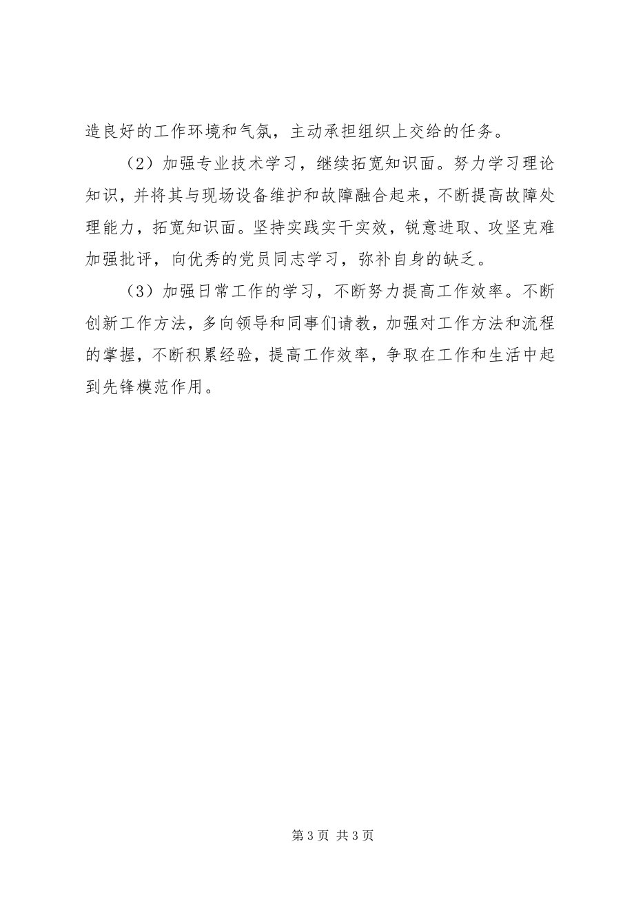 2023年学习李鸿忠致辞精神专题评议整改任务清单整改情况总结.docx_第3页