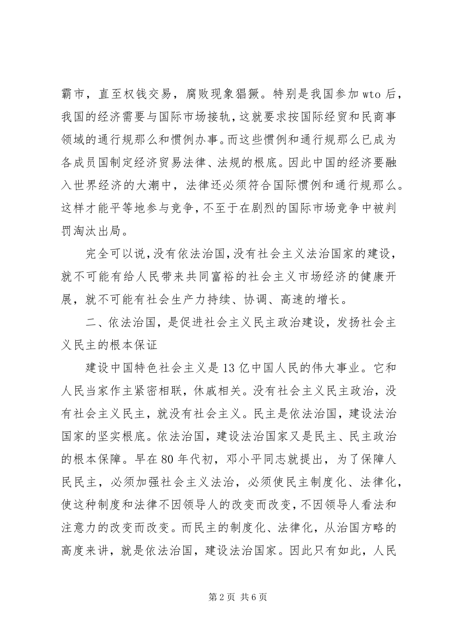 2023年学习依法治国心得体会.docx_第2页