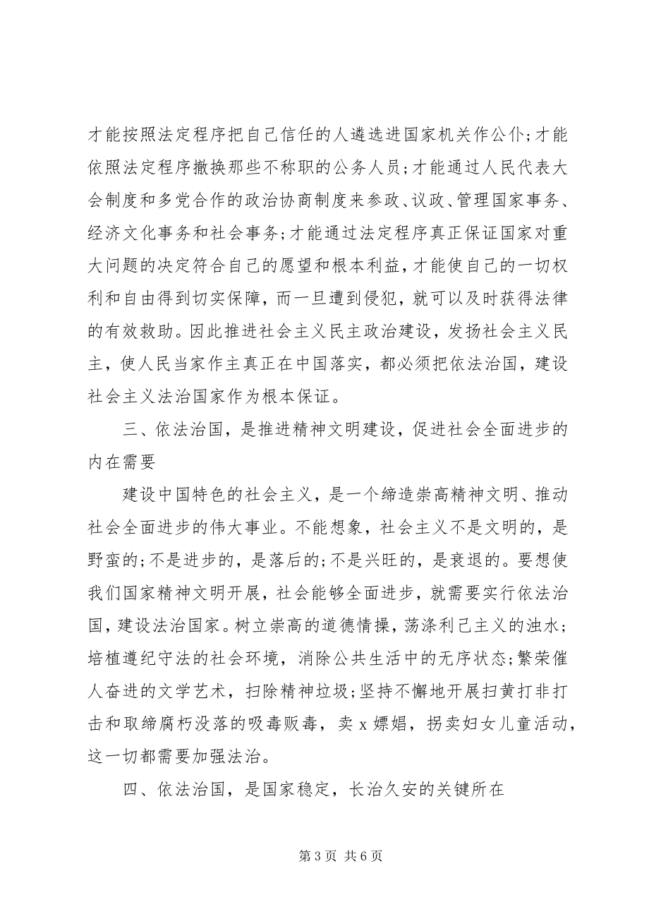 2023年学习依法治国心得体会.docx_第3页