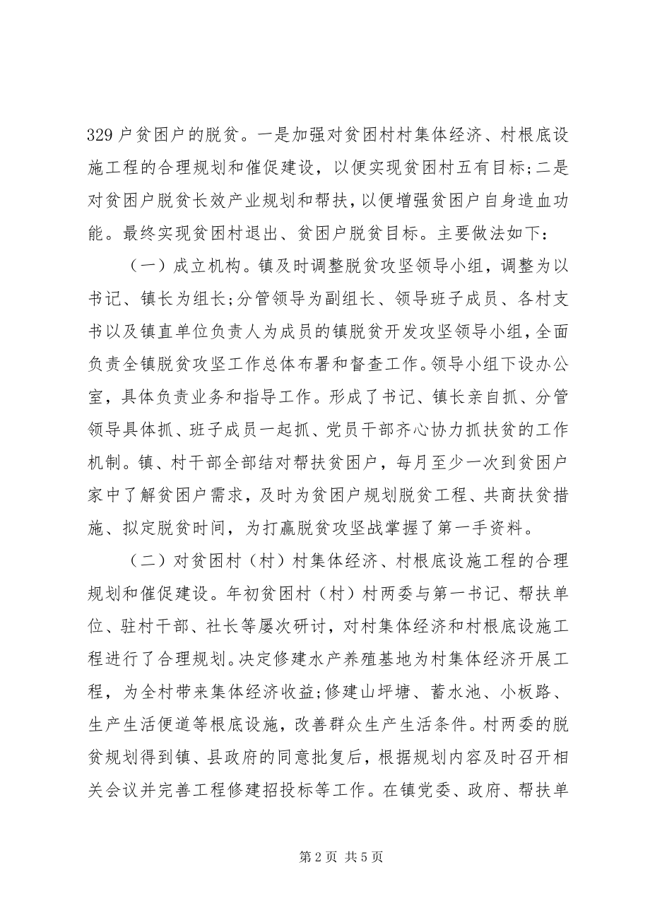 2023年乡镇脱贫攻坚工作汇报3.docx_第2页