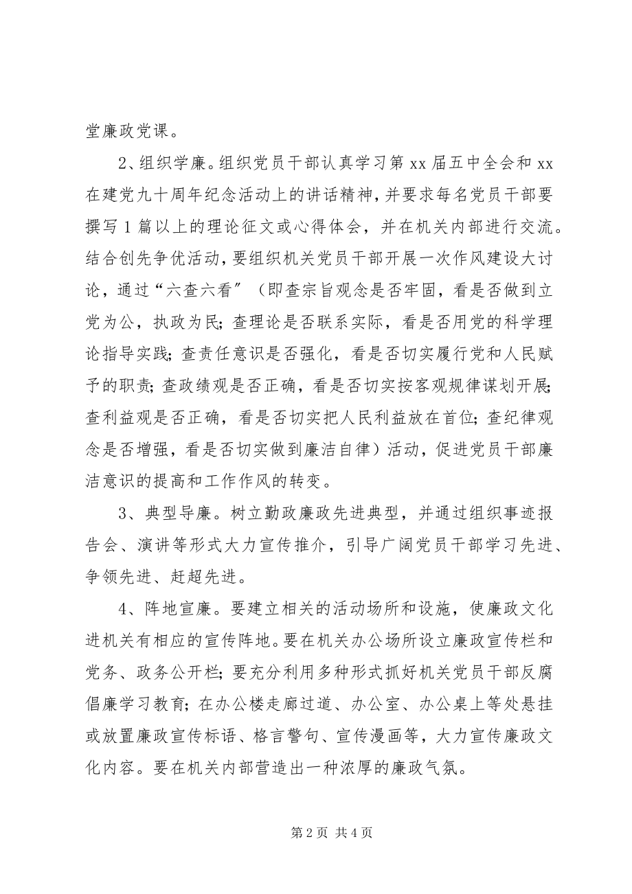 2023年县招商局“廉政文化进机关”活动实施方案.docx_第2页