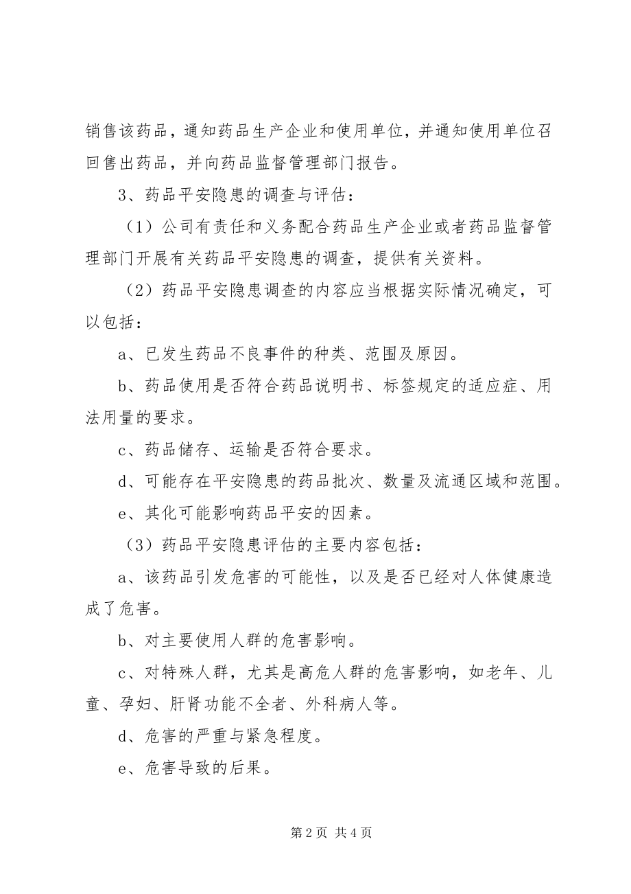 2023年药品召回管理制度.docx_第2页