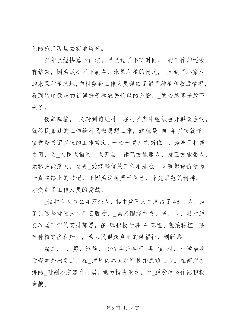 2023年脱贫攻坚个人典型材料多篇.docx_第2页