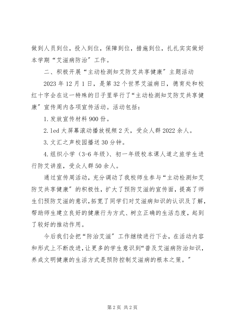 2023年学校防艾宣传周活动总结.docx_第2页