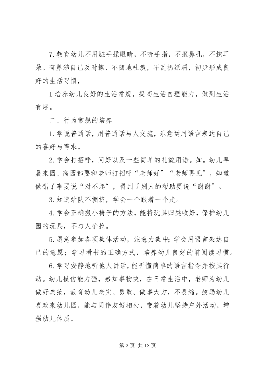 2023年西张庄镇中心小学素质教育实施方案.docx_第2页