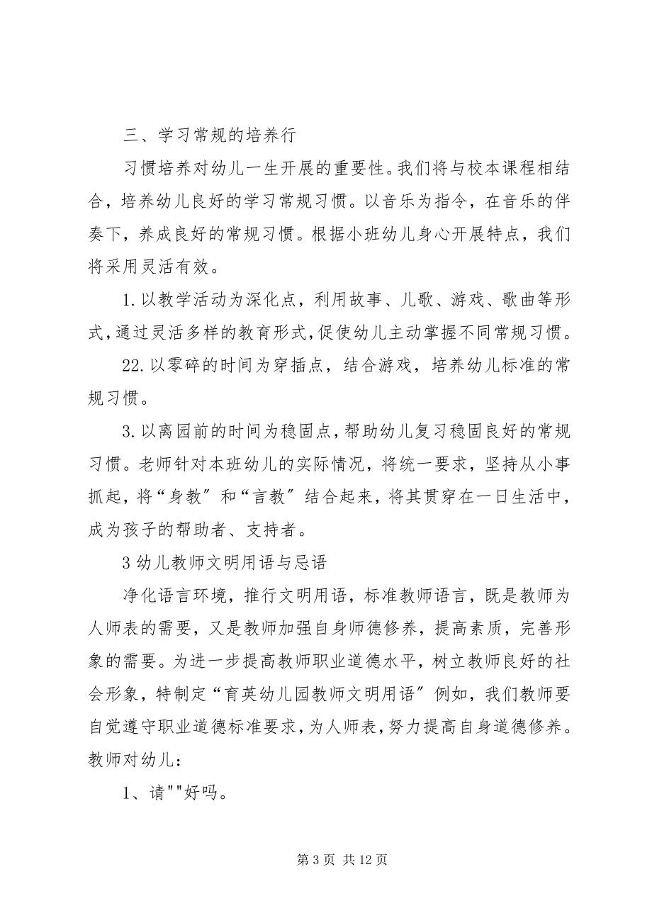 2023年西张庄镇中心小学素质教育实施方案.docx_第3页