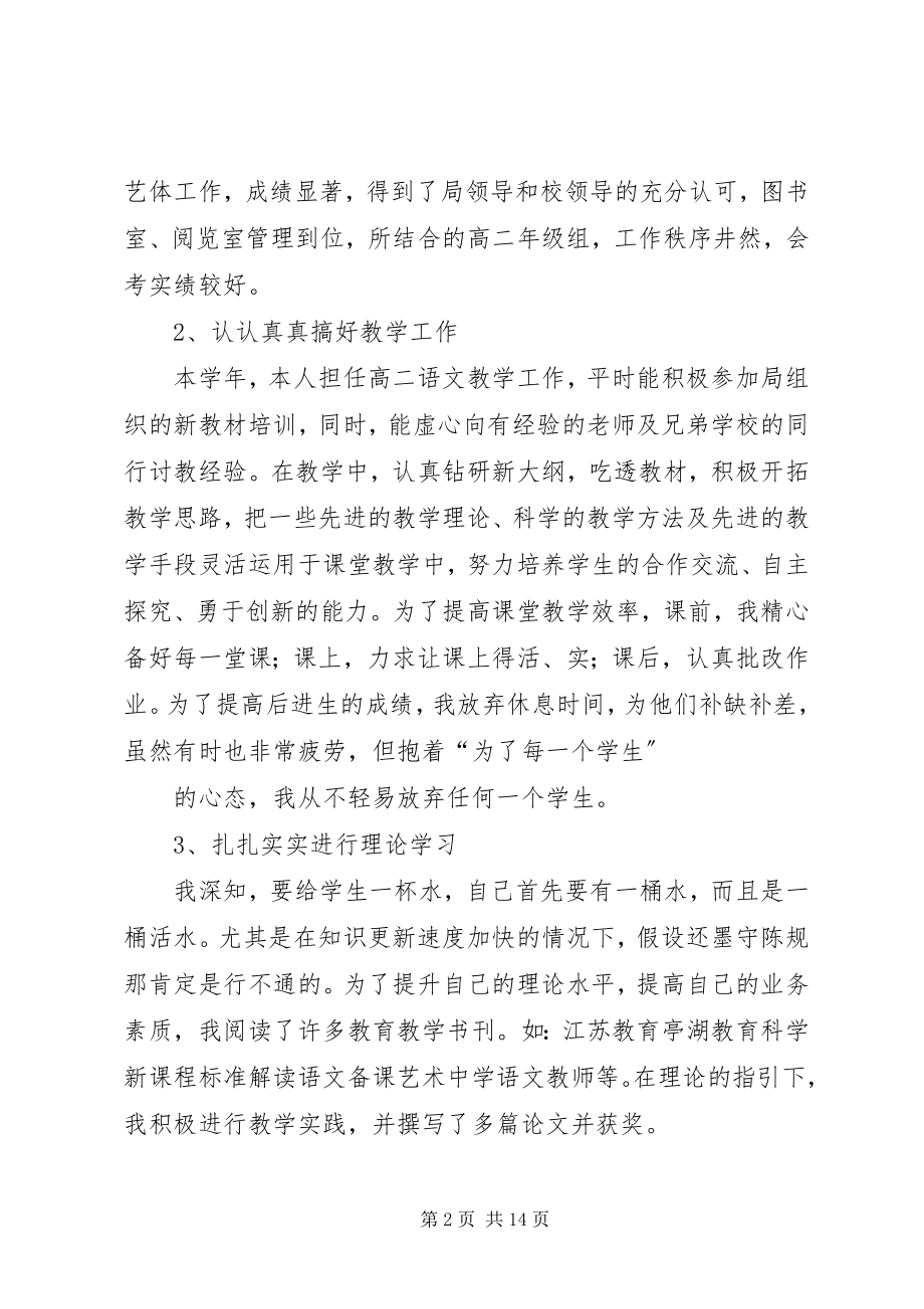 2023年新兴中学教务处副主任工作小结.docx_第2页