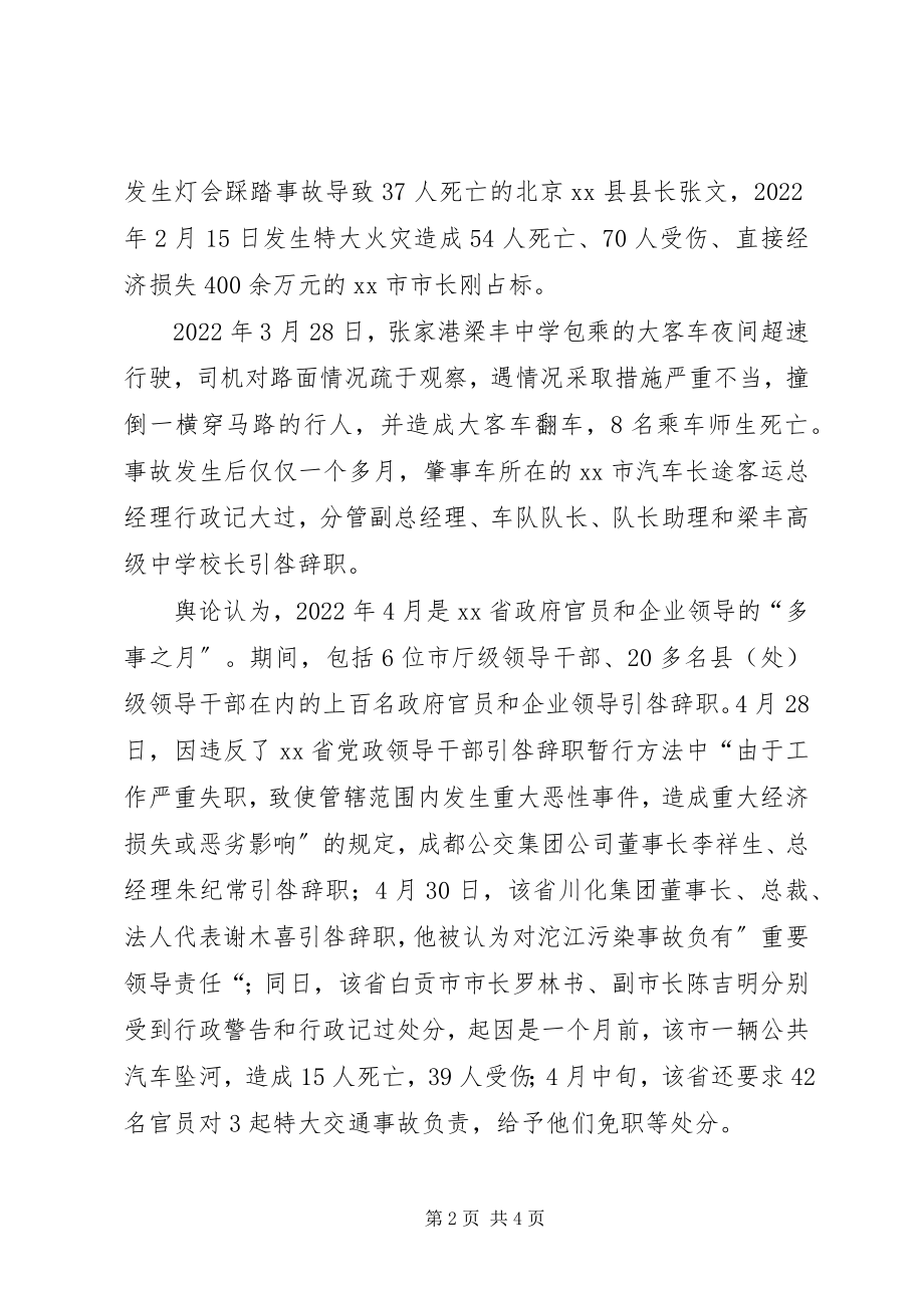 2023年引咎辞职制度推动整体安全生产状况好转的重大举措.docx_第2页