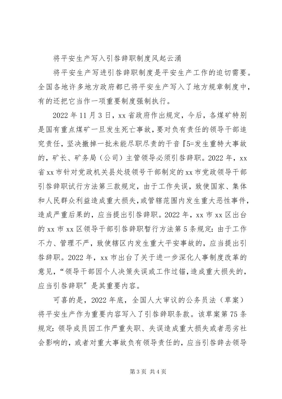 2023年引咎辞职制度推动整体安全生产状况好转的重大举措.docx_第3页