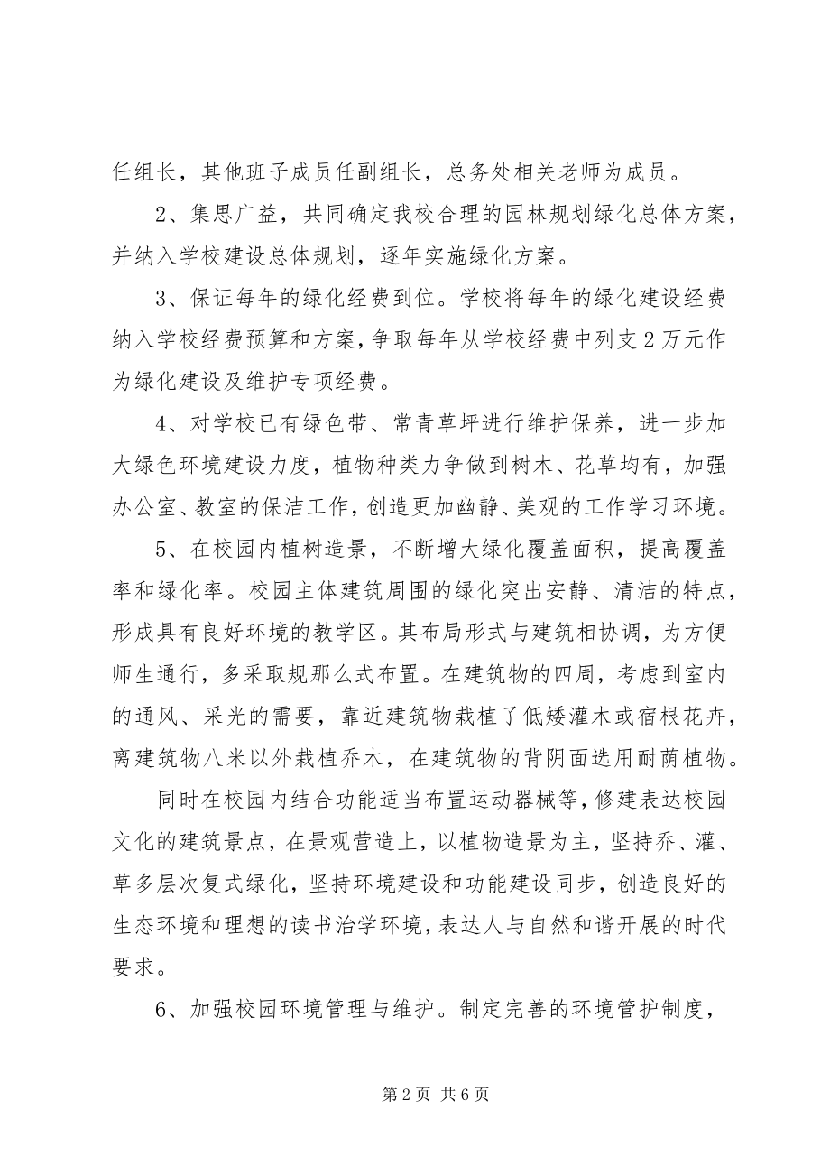 2023年学校工作计划总结2.docx_第2页