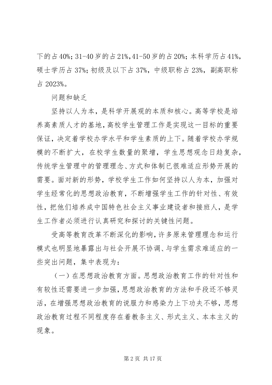 2023年学生工作的问题和思路调研报告.docx_第2页