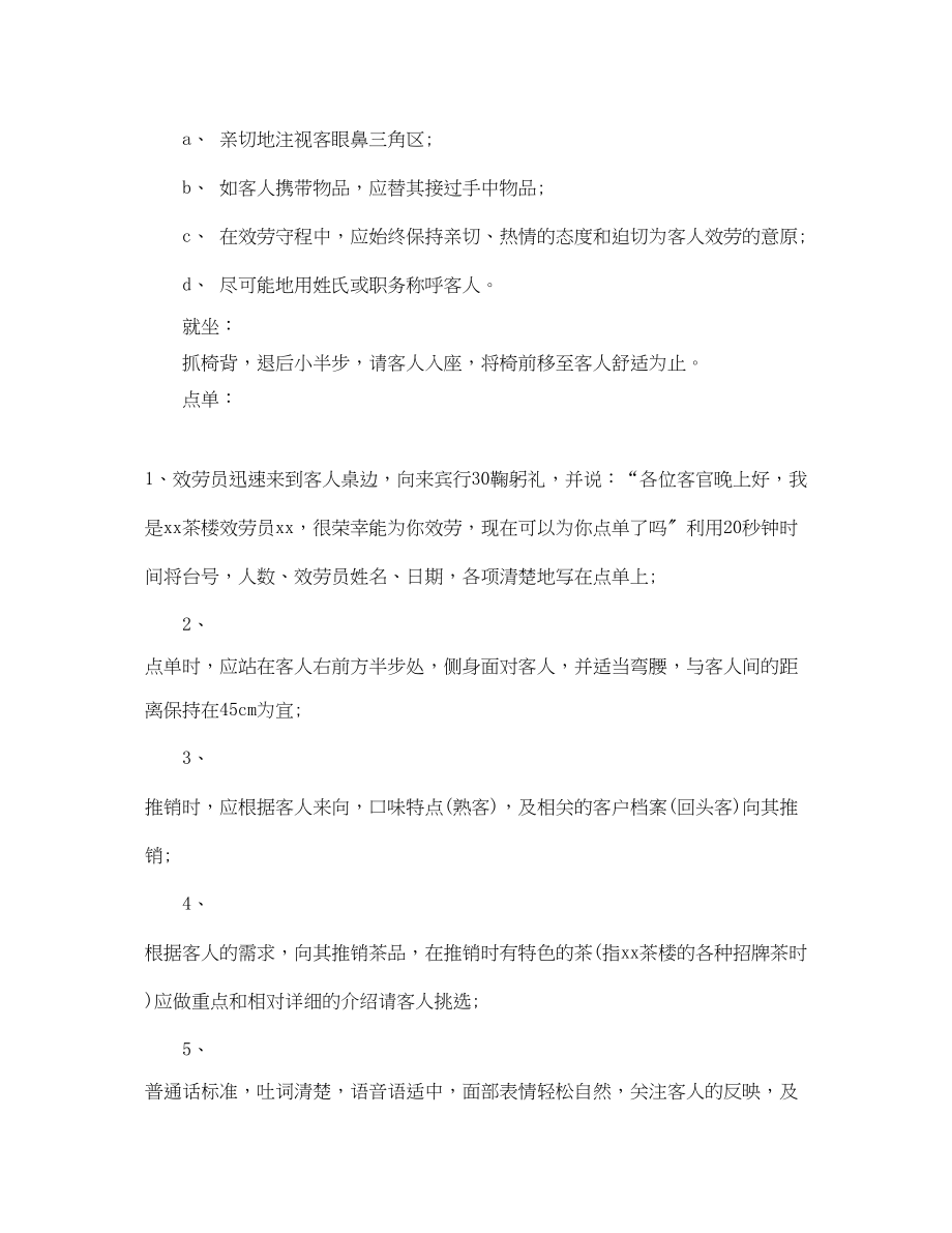 2023年茶楼服务员工作计划2范文.docx_第2页