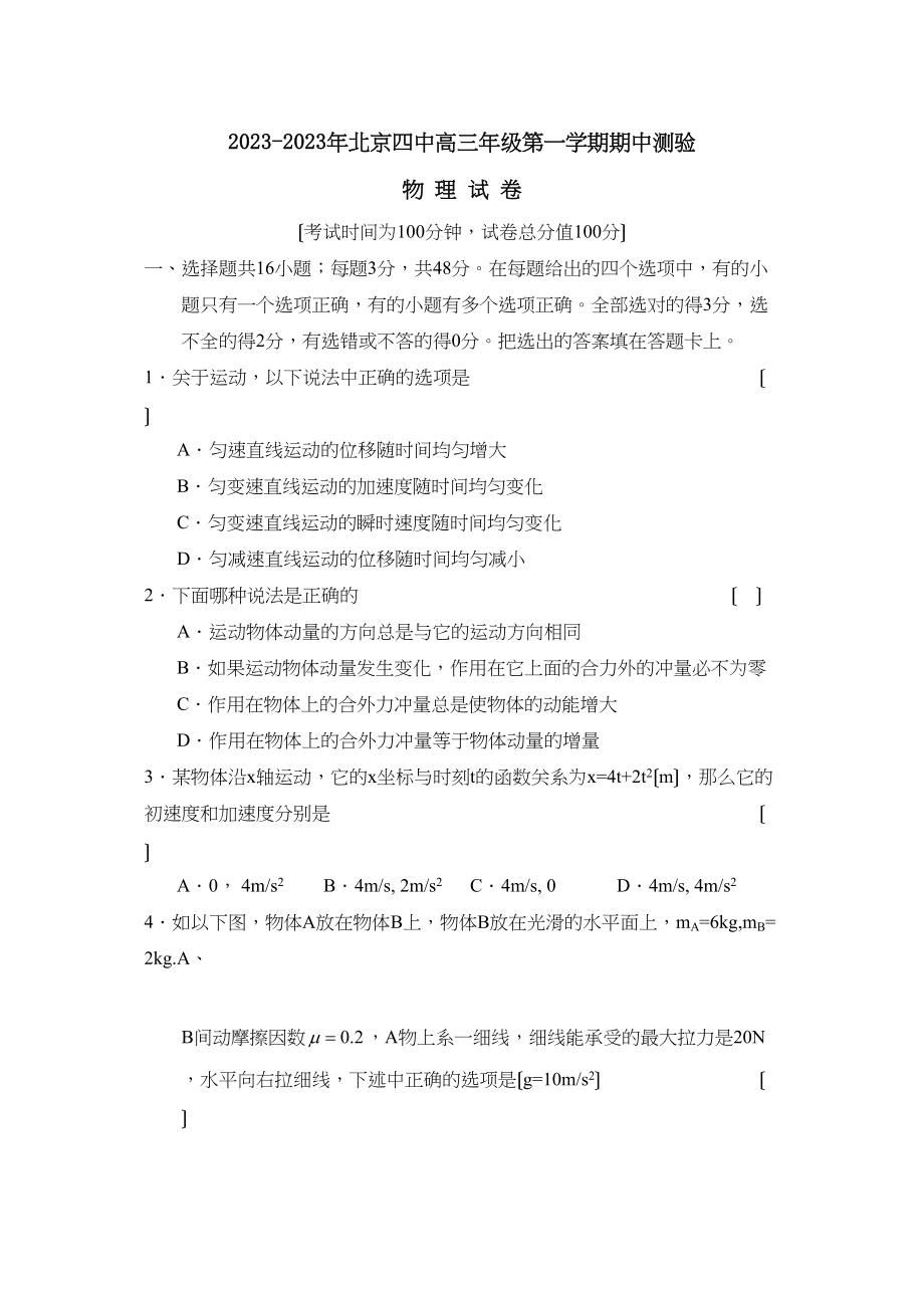 2023年北京高三年级第一学期期中测验高中物理.docx_第1页