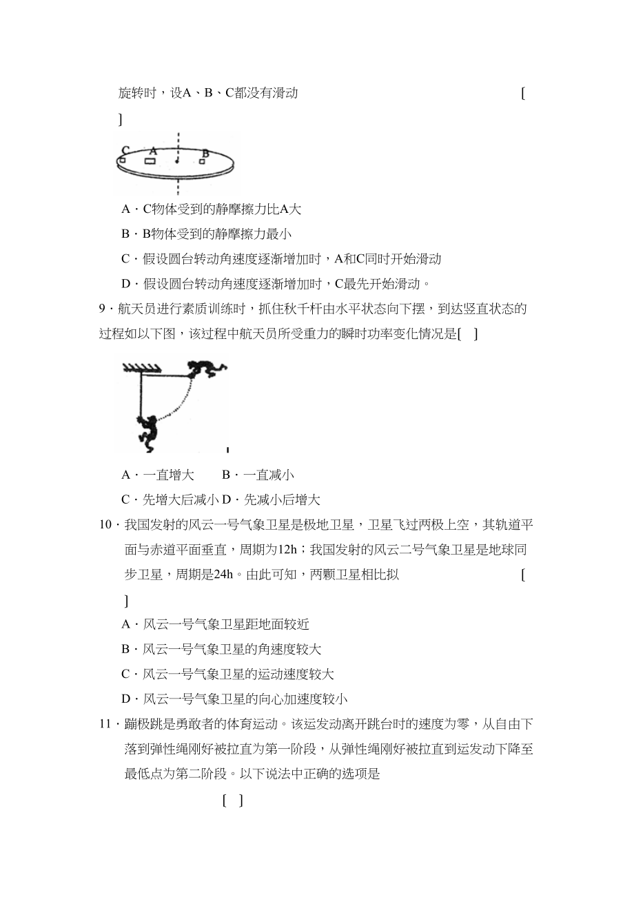 2023年北京高三年级第一学期期中测验高中物理.docx_第3页