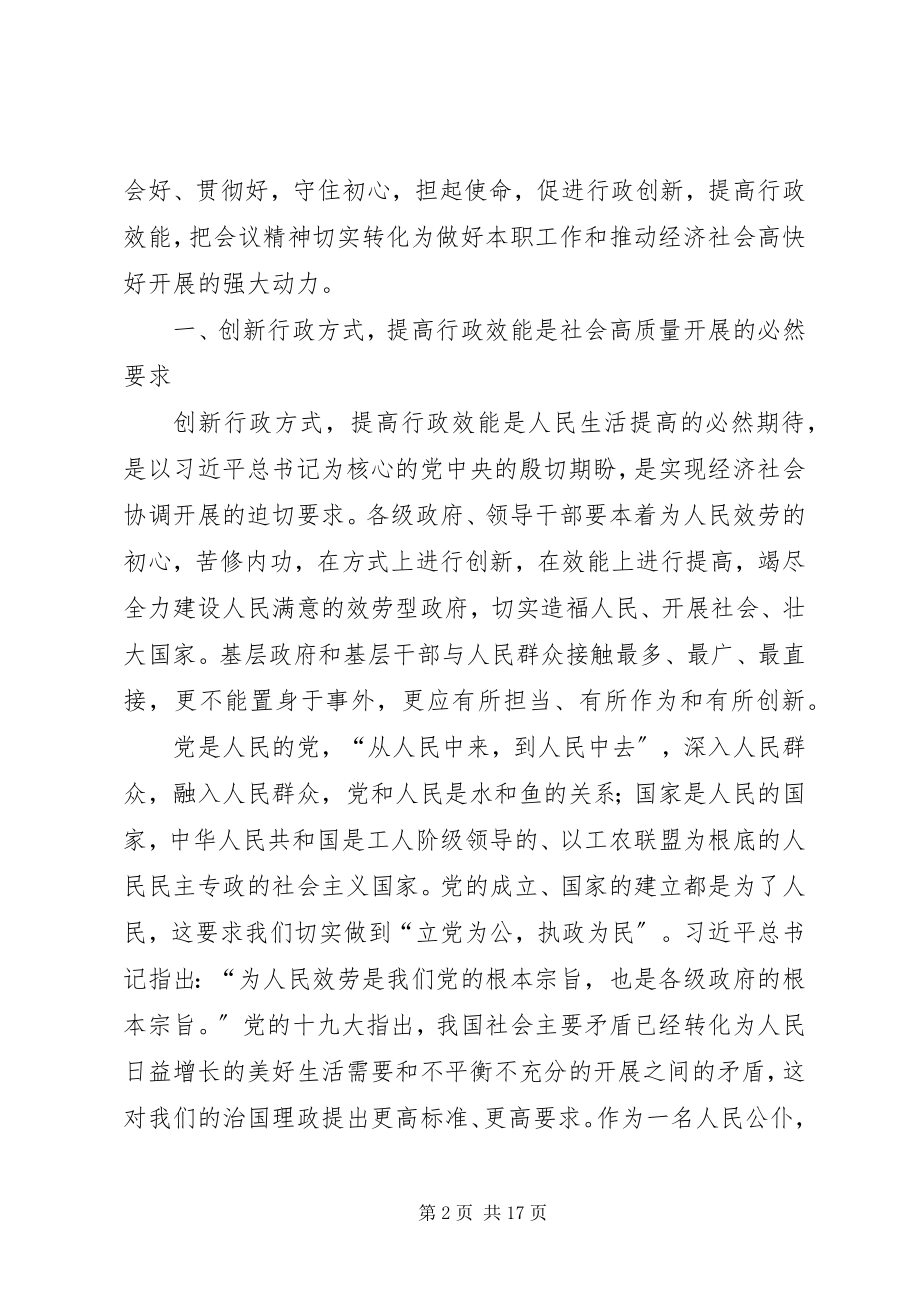 2023年学习贯彻十九届四中全会精神心得体会.docx_第2页