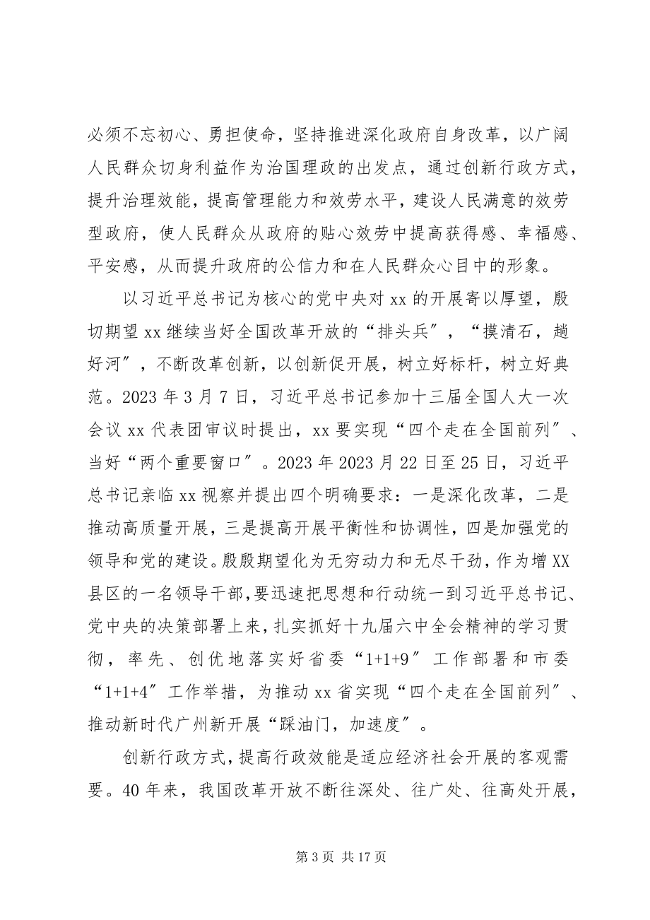 2023年学习贯彻十九届四中全会精神心得体会.docx_第3页