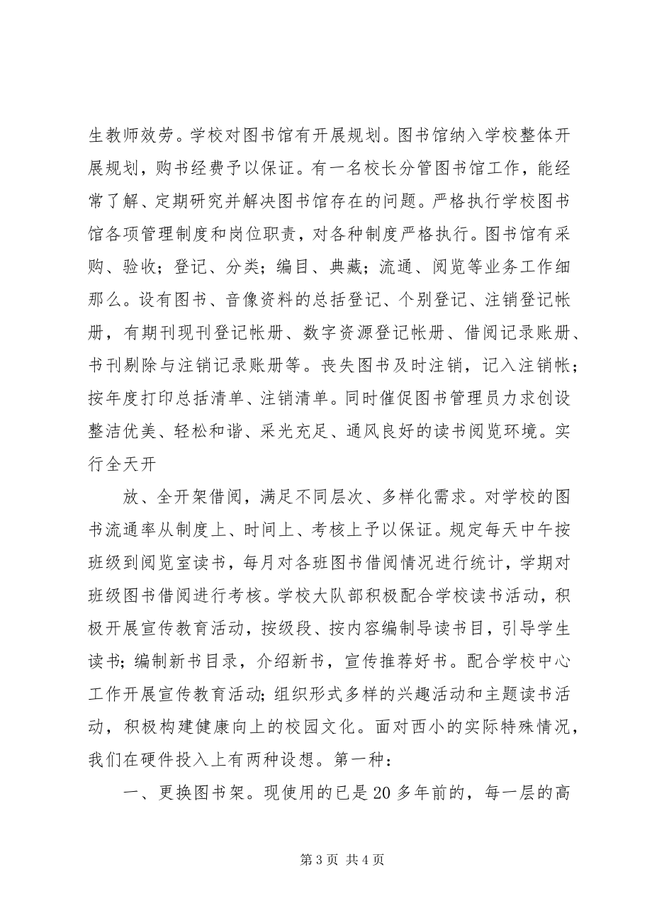 2023年小学图书室建设方案.docx_第3页