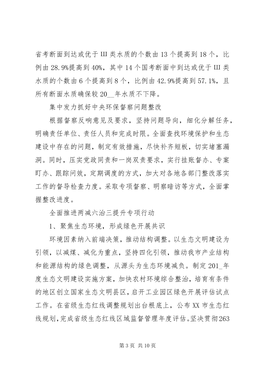 2023年疫情期间环保局工作计划.docx_第3页