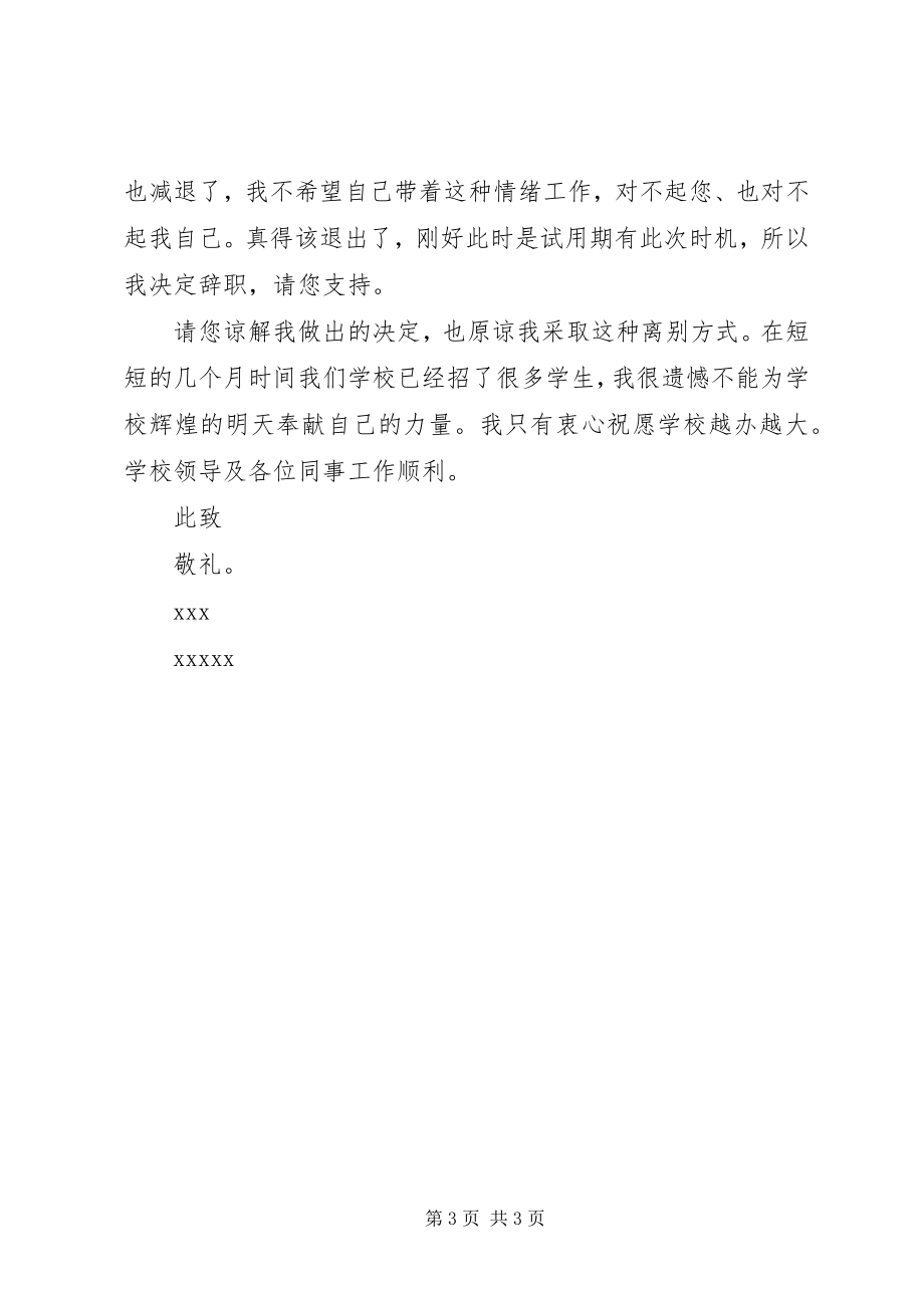 2023年优秀教师辞职书.docx_第3页