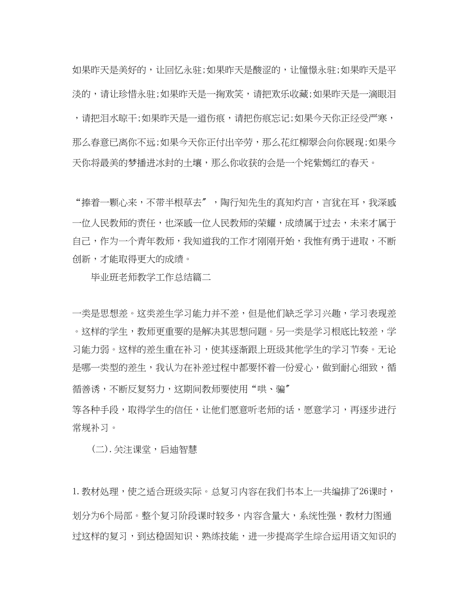 2023年毕业班老师教学工作总结范文.docx_第2页