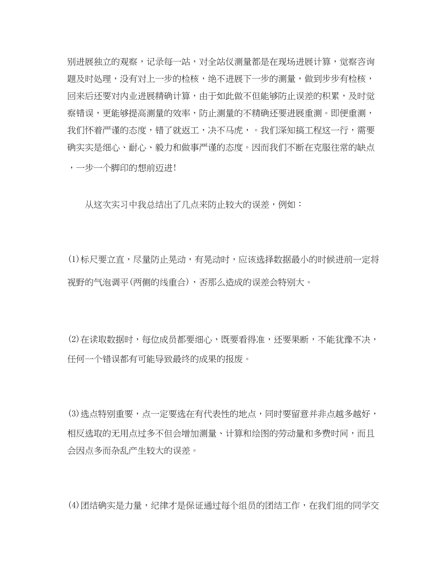 2023年测量学实习心得体会.docx_第2页