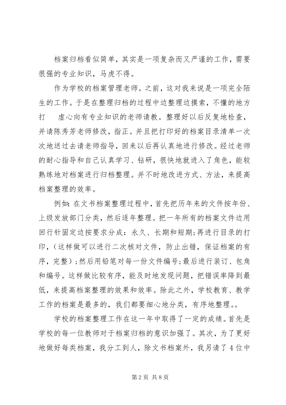 2023年学校档案工作总结.docx_第2页