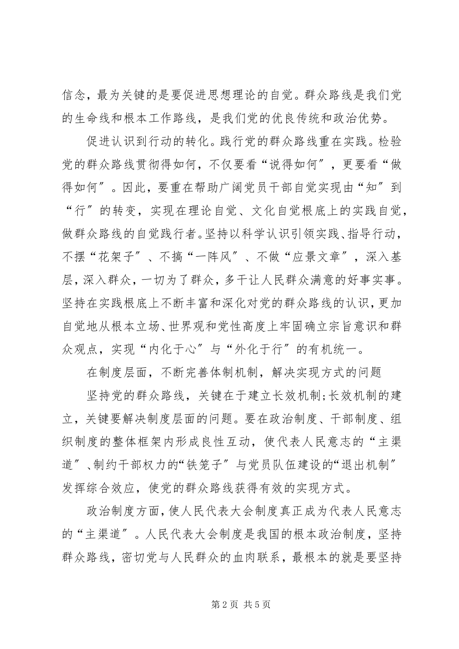 2023年群众路线心得字.docx_第2页