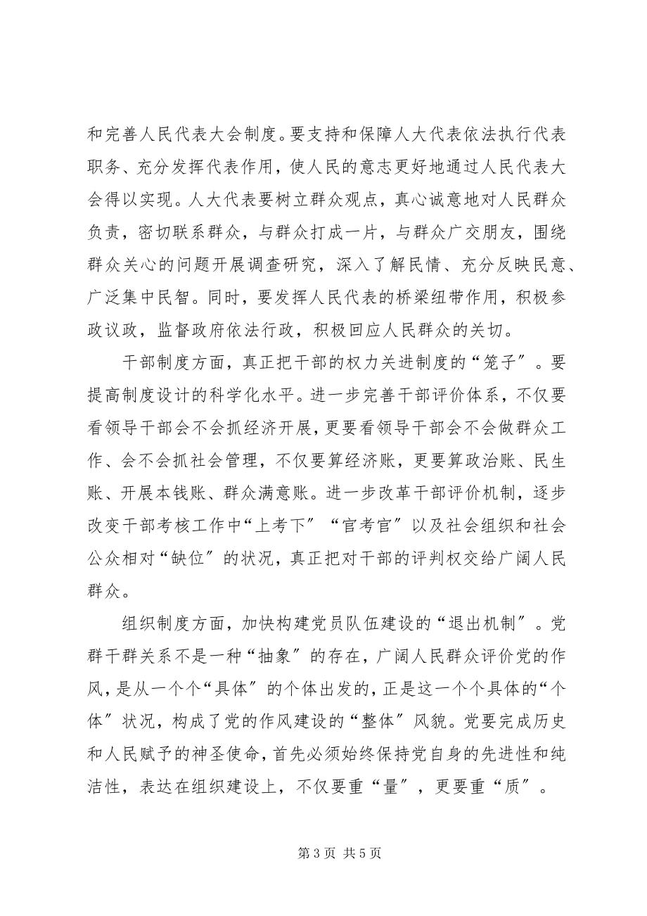 2023年群众路线心得字.docx_第3页