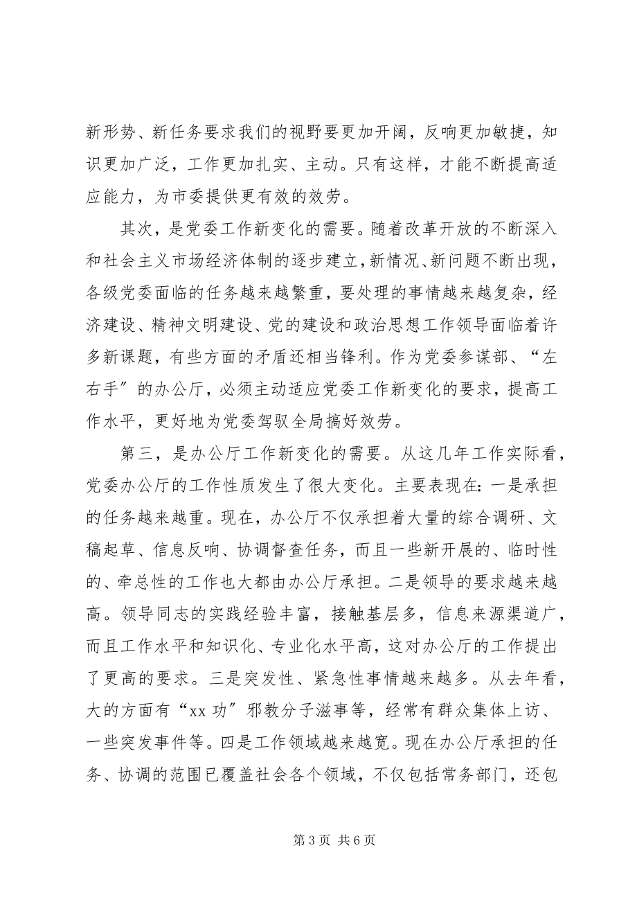 2023年应把办公厅建设成为党委服务的强力部门.docx_第3页