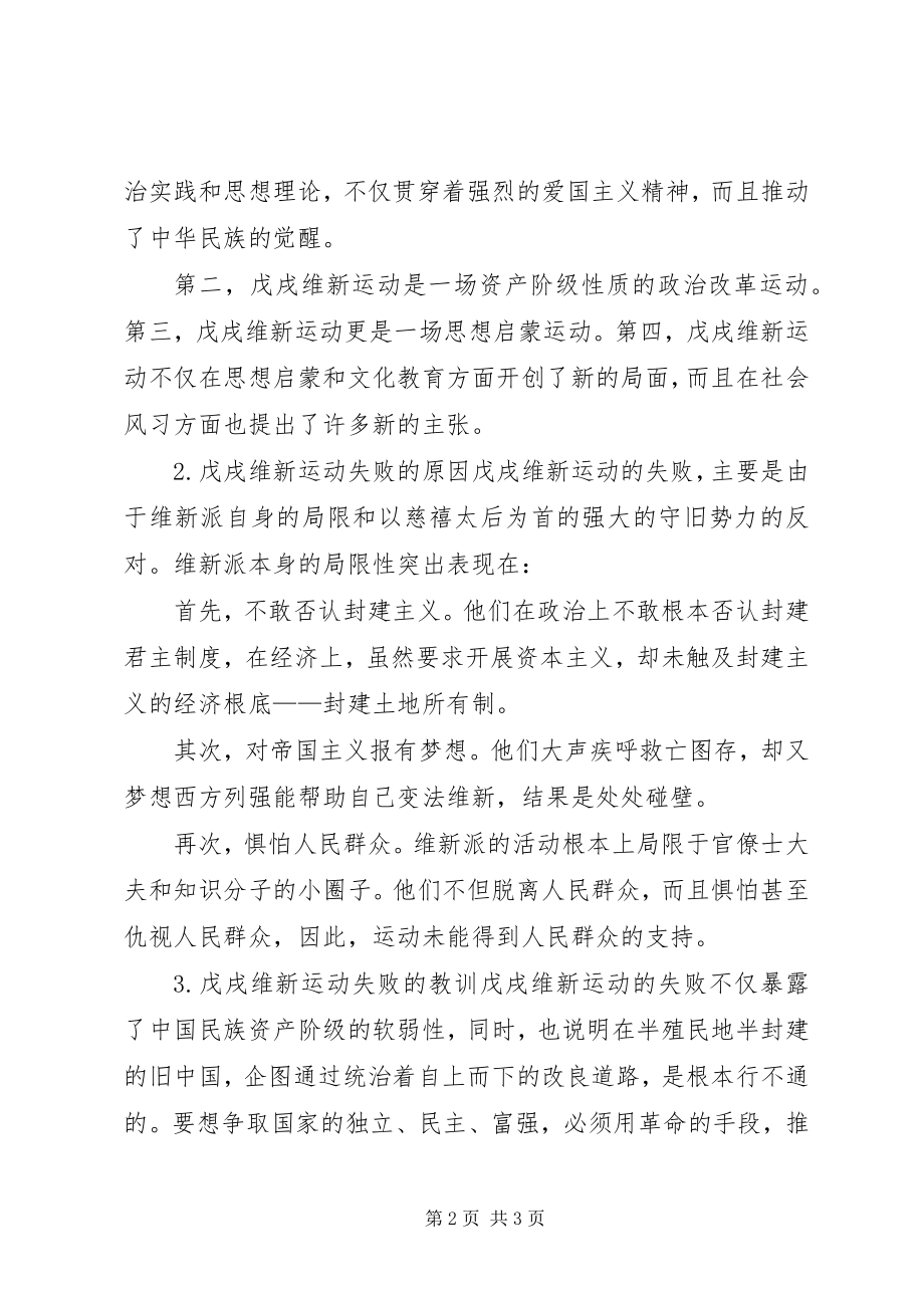 2023年戊戌变法的意义总结和失败教训.docx_第2页