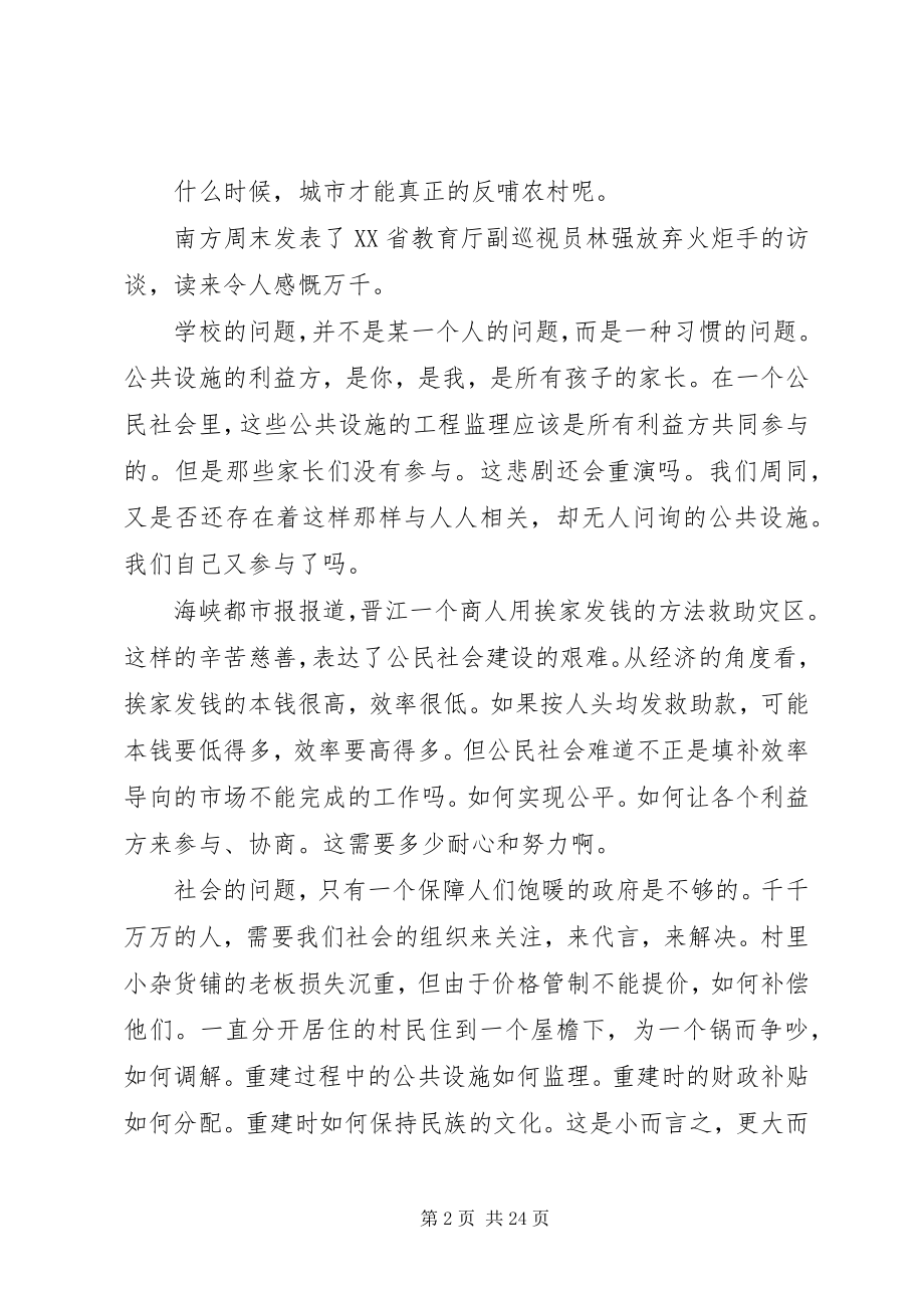 2023年社会组织救灾观察.docx_第2页