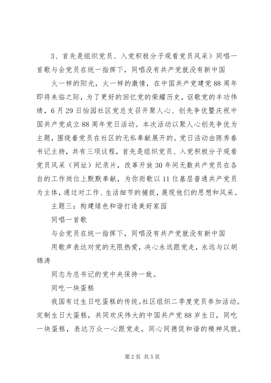 2023年社区庆建党90周年“七一”活动方案.docx_第2页