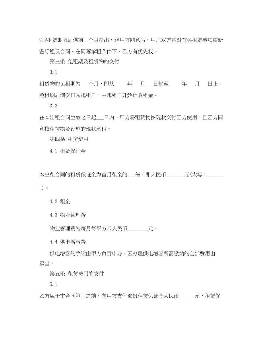 2023年仓库厂房租赁协议范本.docx_第2页