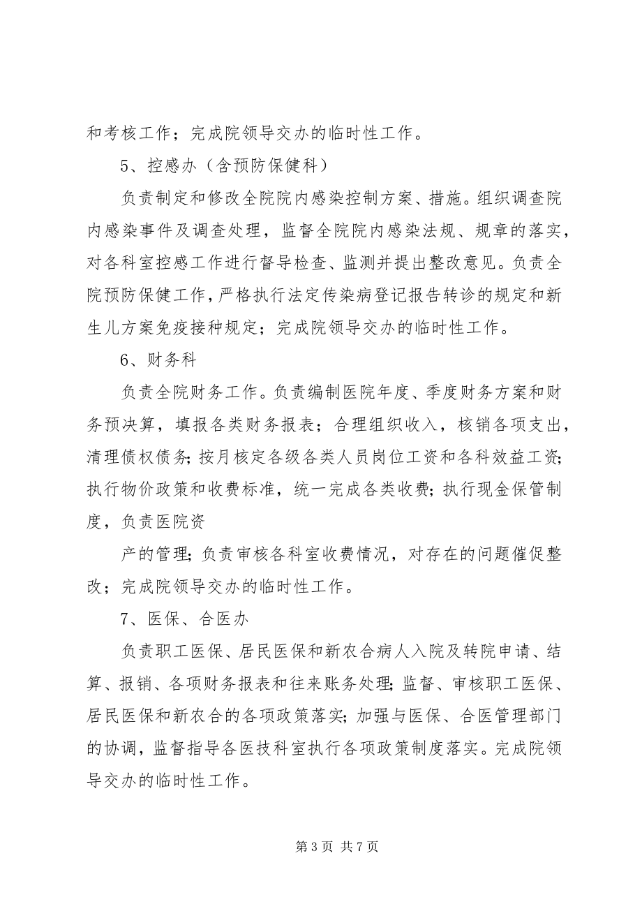 2023年依法执业管理各科室职责.docx_第3页