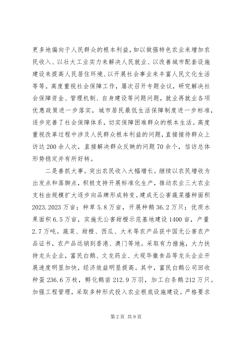 2023年县长述职述廉报告5.docx_第2页