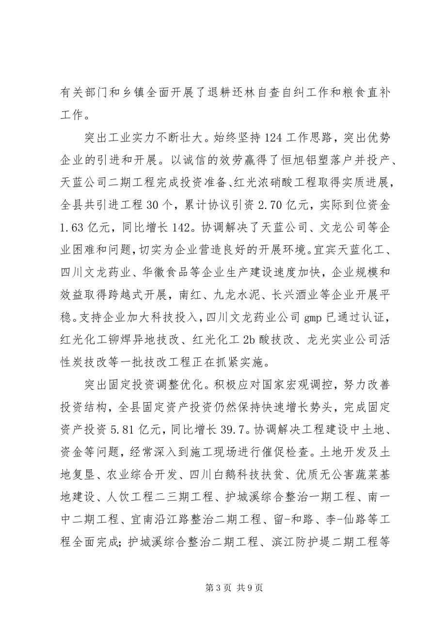 2023年县长述职述廉报告5.docx_第3页