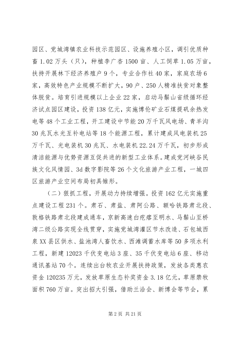 2023年肃北自治县政府工作报告.docx_第2页