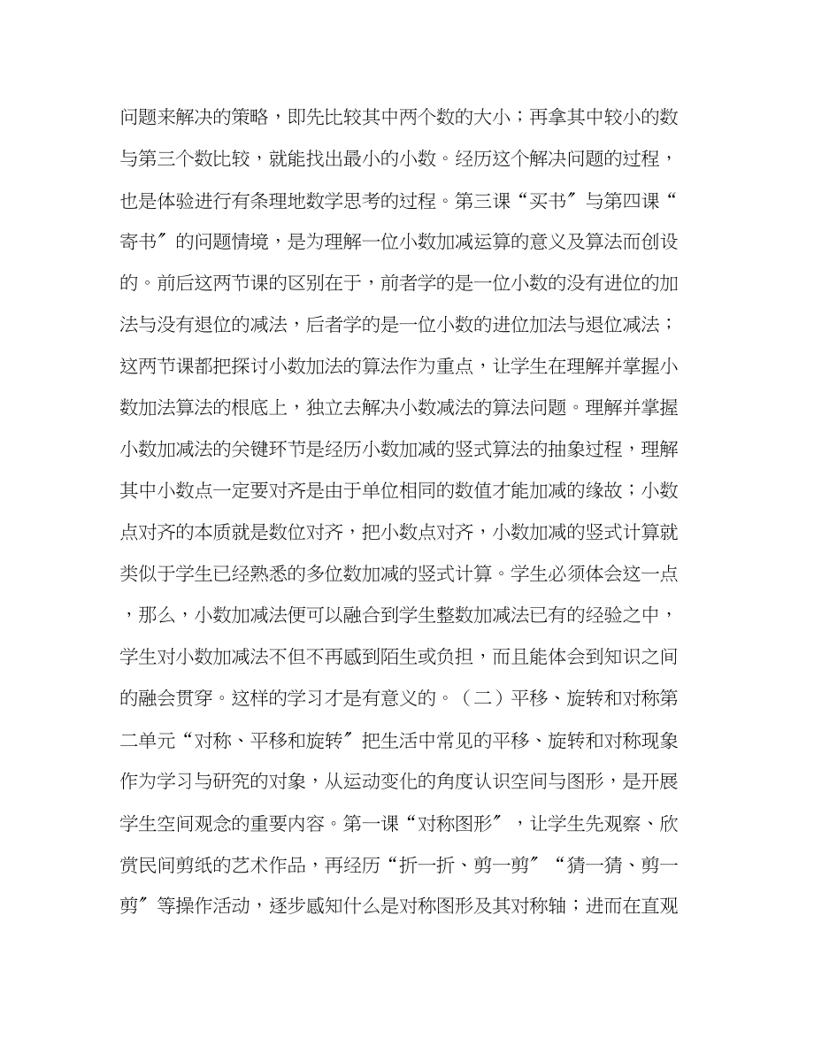 2023年北师大版小学三年级数学教学计划书范本范文.docx_第2页