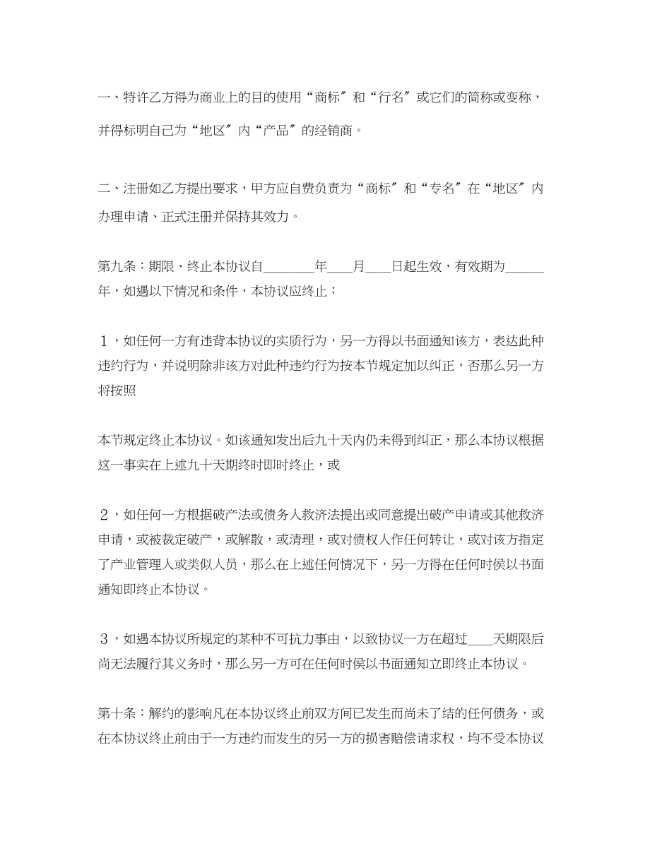 2023年产品经销合同协议书范本.docx_第2页