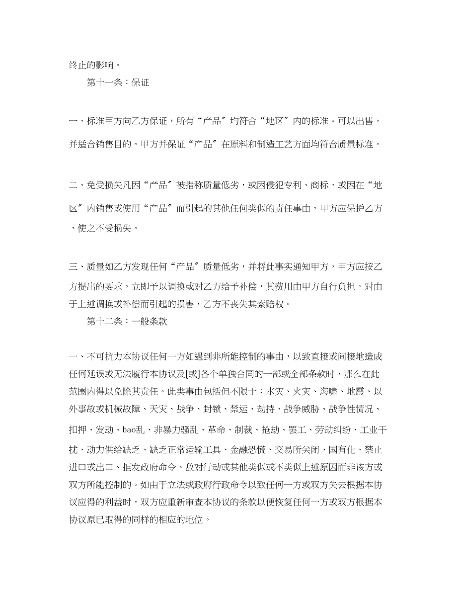 2023年产品经销合同协议书范本.docx_第3页