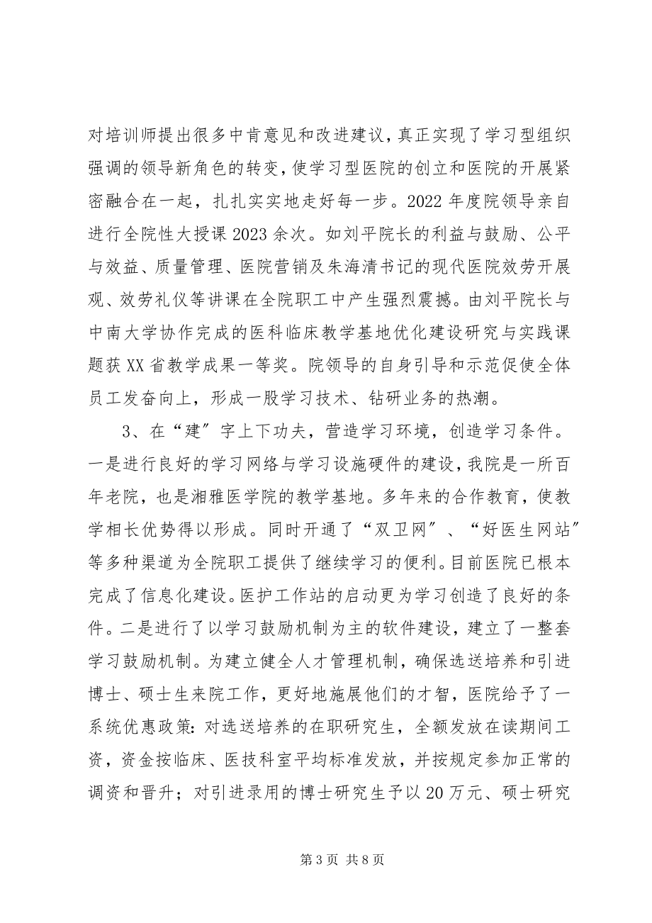 2023年医院申报创建学习型医院汇报材料.docx_第3页