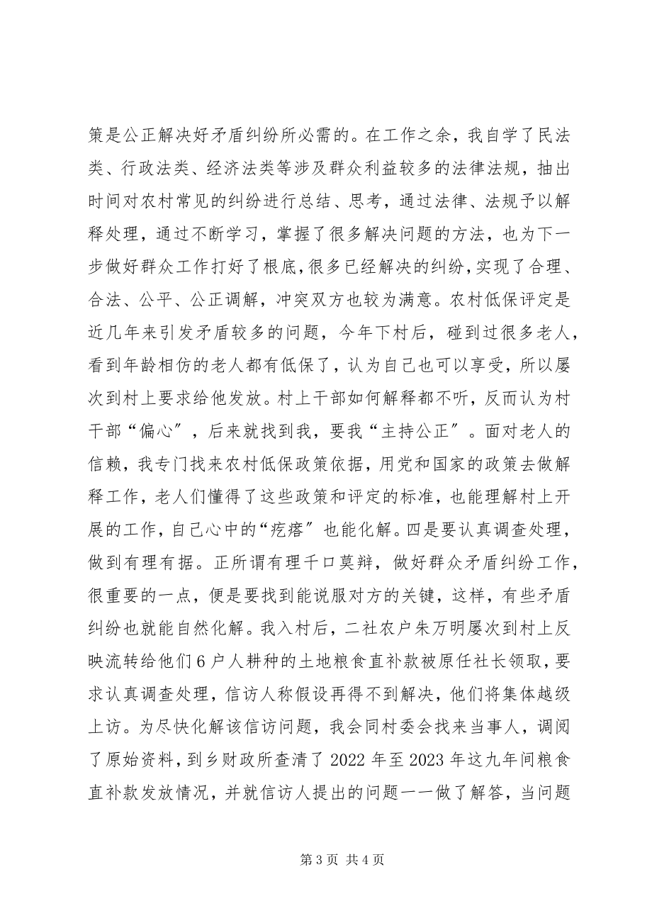 2023年信访局党支部书记双联行动先进个人典型材料.docx_第3页