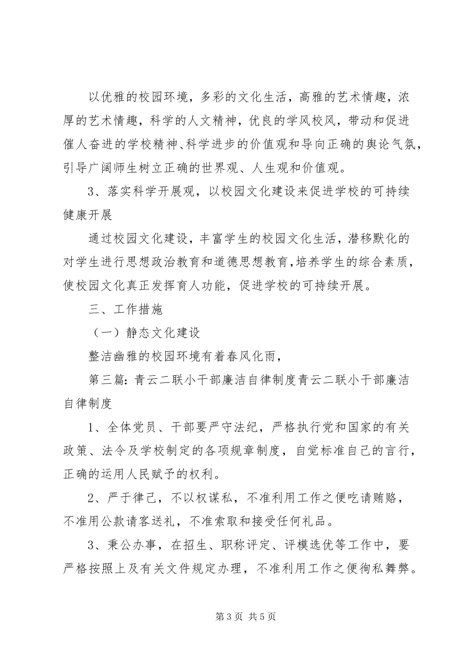 2023年青云二联小校园文化建设制度.docx_第3页