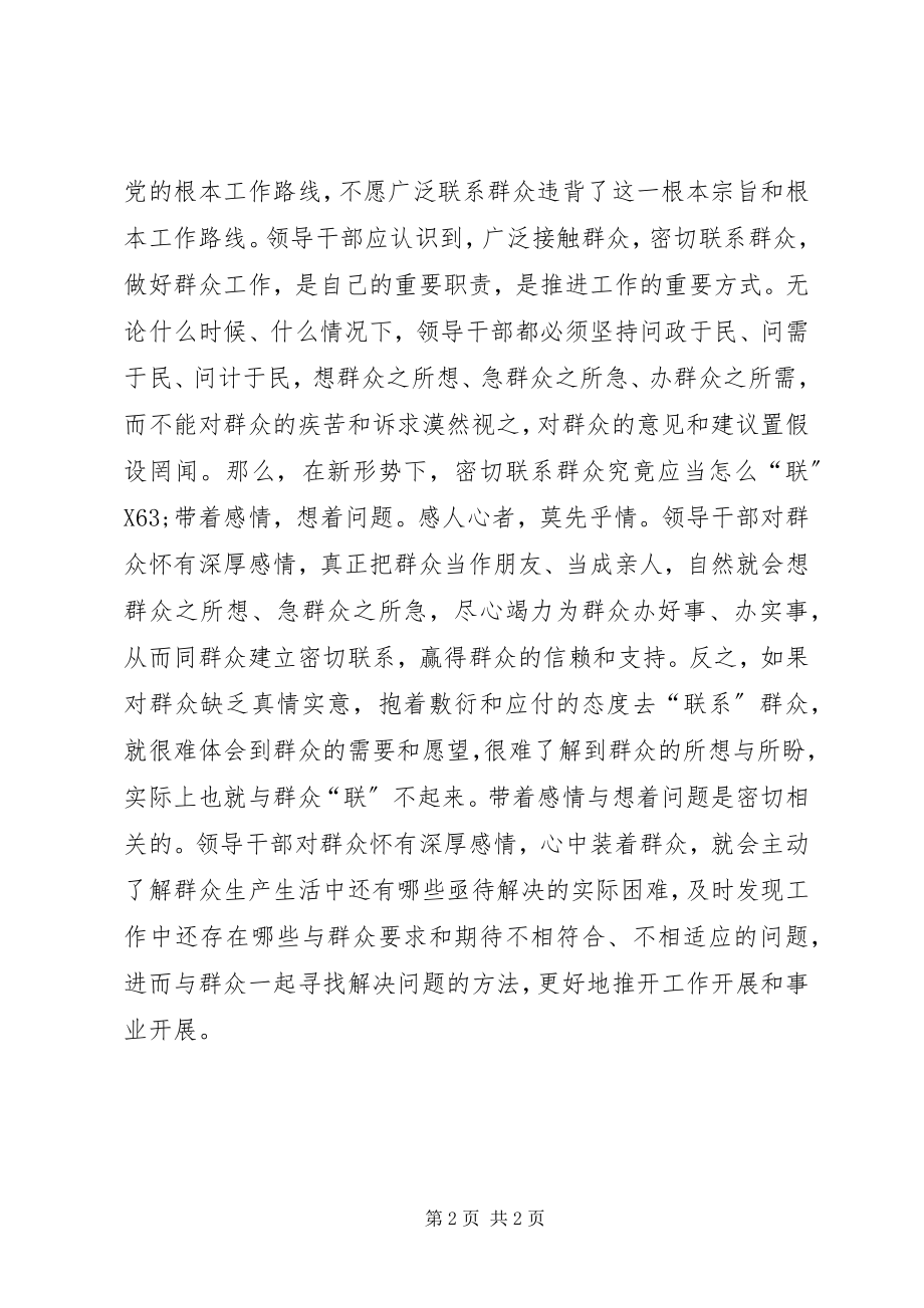 2023年学习四群教育活动的心得体会2.docx_第2页