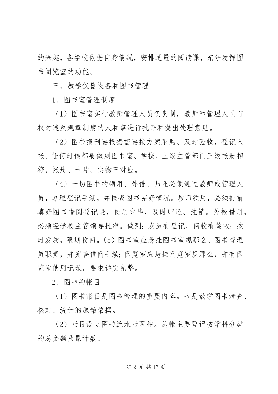 2023年老庄刘小学图书室自主管理方案.docx_第2页