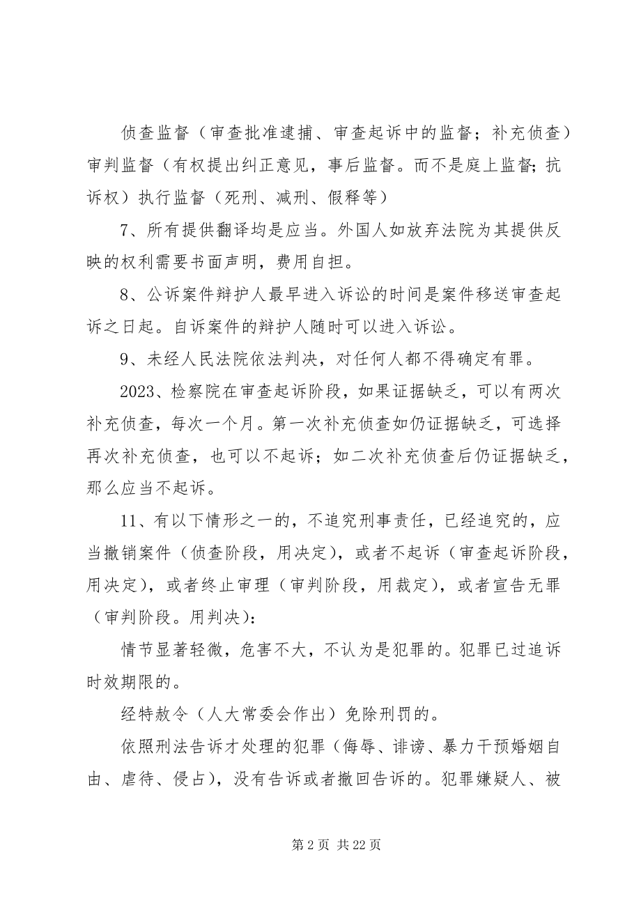 2023年刑事诉讼法学习心得体会与收获.docx_第2页