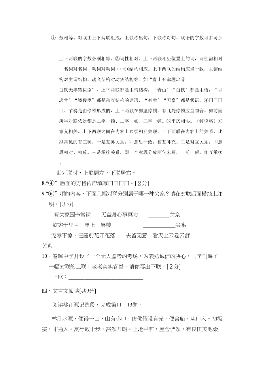 2023年北京市丰台区初级中等学校毕业及统一练习初中语文.docx_第3页