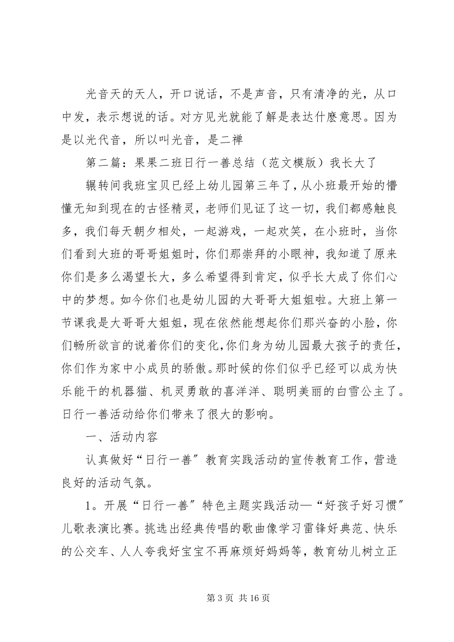 2023年因果轮回行善积德集《书》.docx_第3页