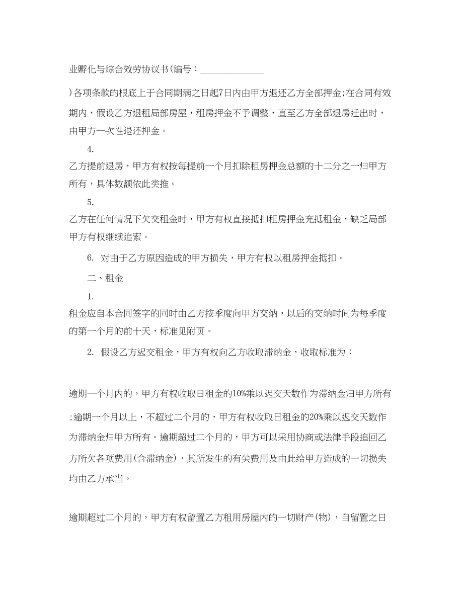 2023年标准房屋出租合同格式参考.docx_第2页